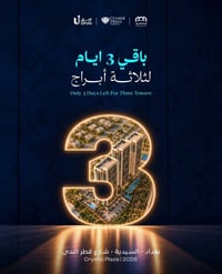 كرستال بلازا • السيدية شارع قطر الندى • افتتاح الجمعة
