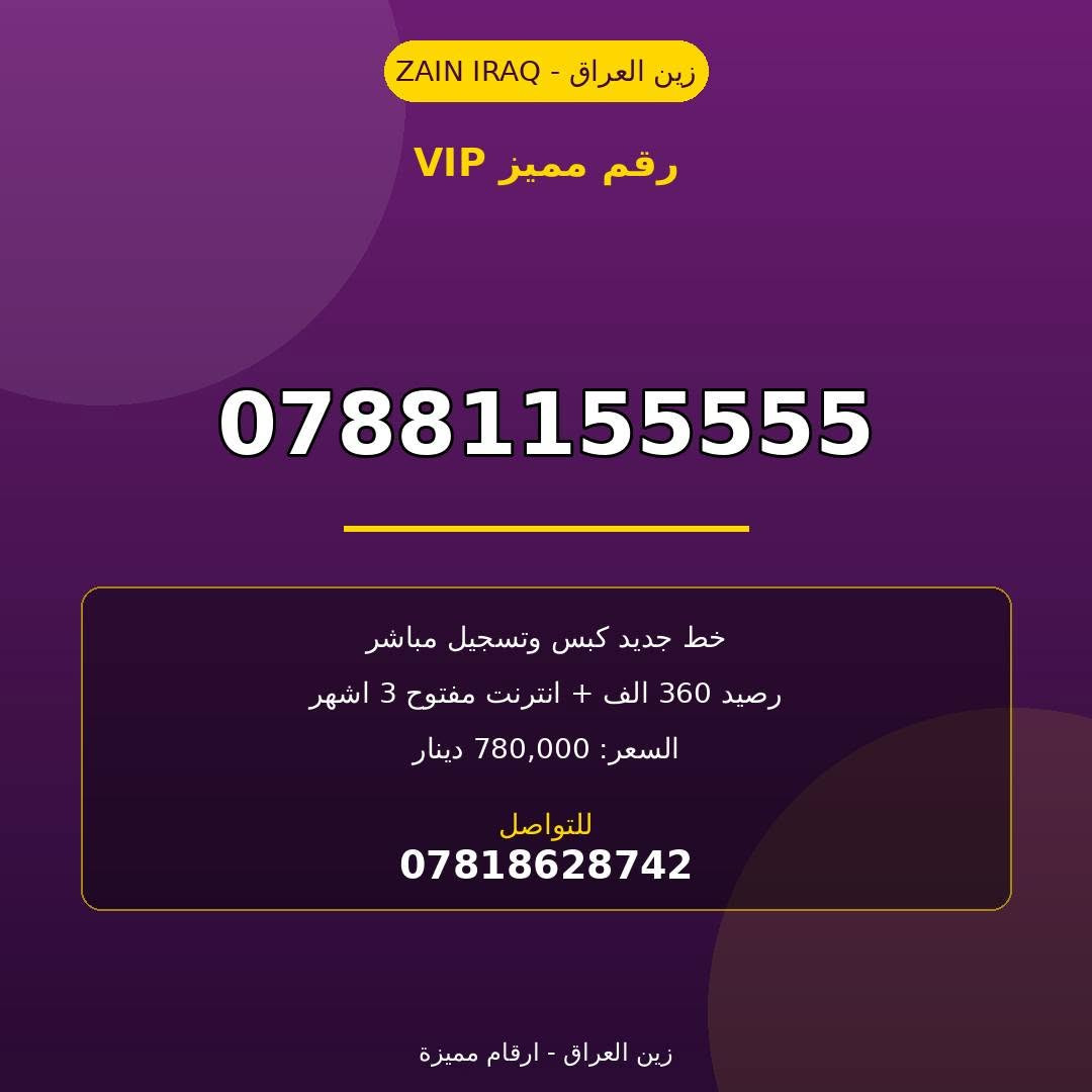 خط جديد كبس وتسجيل مباشر  مع رصيد 360 الف وانترنت مفتوح ثلاث اشهر
تفاصيل الخطوط موجودة بالصور
للحجز والاستفسار تواصل خاص او عبر الرقم 
***********
