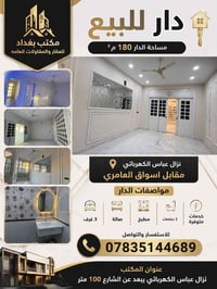 نزال عباس الكهربائي • ١٨٠م • ٣ غرف نوم