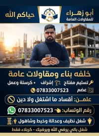 كربلاء المقدسة • تسليم مفتاح • بناء عظم