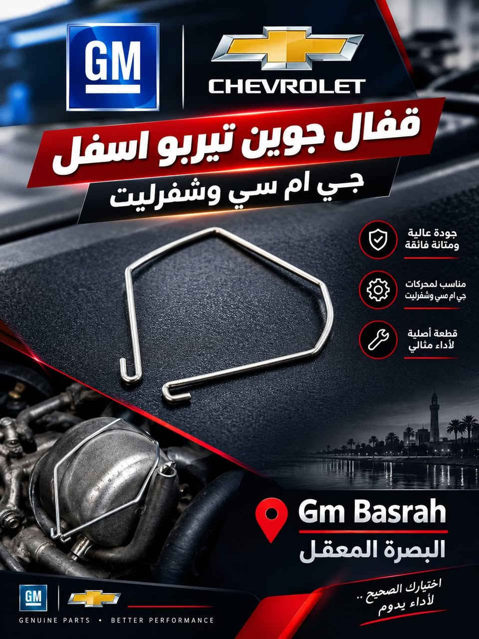 قفال جوين تيربو • محرك ١٥٠٠ • شيفروليه جي ام سي