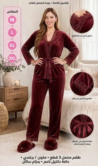 طقم 3قطع • مخمل قديفة • مقاسات M L XL 2XL