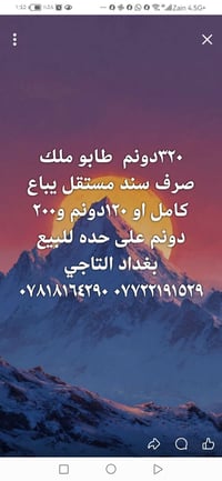 بغداد التاجي • ٣٢٠ دونم • تابو ملك صرف