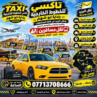 قضاء الدبس • توصيل محافظات • نقل مسافرين
