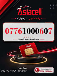 ارقام مميزة • آسياسل • سوك سرجنار
