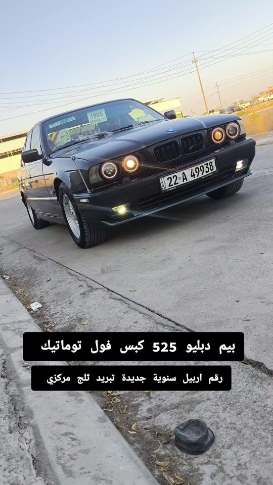 #***********  *********** #العراق #عراق #بغداد #دهوك 

نص مكتوب في الصور:
- بيم دبليو 525 كبس فول توماتيك
- رقم اربيل سنووية جديدة تبريد ثلج مركزي