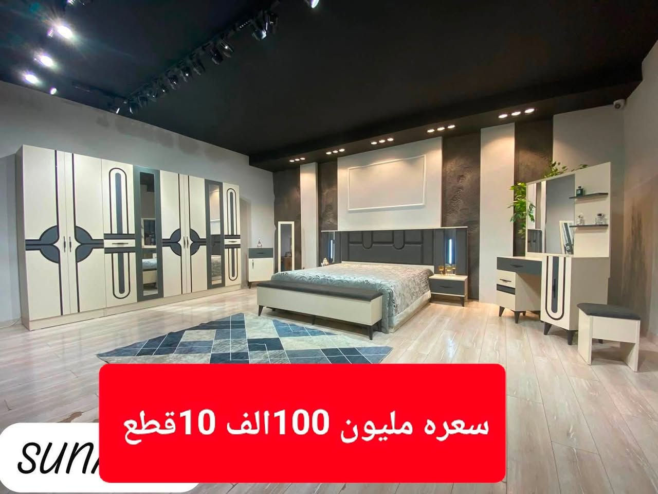 عرسك صار قريب وحاير متعرف يا غرفه تاخذ 😍🥰

لو غرفتك صارت قديمه وتريد تبدلهه بغرفة احله 😉

 راح ننطيك اجمل الغرف 😀

⭐️ توصلك الغرفة نفس الصورة بالضبط ١٠٠٪؜ 

⭐️ الدفع بعد الاستلام 

⭐️ توجد لدينا ٣ نوعيات دواشك طبية بسعر الجملة 

⭐️ التوصيل والشد مجانا داخل بغداد 

⭐️ توصيل لكافة محافضات العراق باسعار منخفضة جدا 

⭐️ كادر الشد خبرة لا تقل عن ١٠ سنين يعني تضمن غرفتك من ناحية الشد و الجودة ✅

للحجز والاستفسار مراسلة الصفحة او الاتصال ع هذا الرقم 
 
***********))(***********))(***********يتوفر واتساب ☎️
