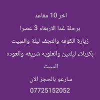 ميسان • زيارة العتبات • عوائل فقط