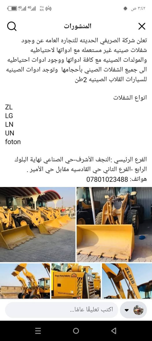 شفلات صينيه • زيرو • النجف الأشرف