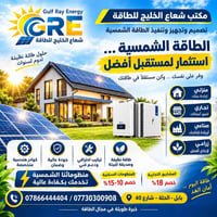طاقة شمسية • تركيب وصيانة • الحلة