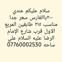 ٢١٥م • طابقين • شارع الإمام الرضا