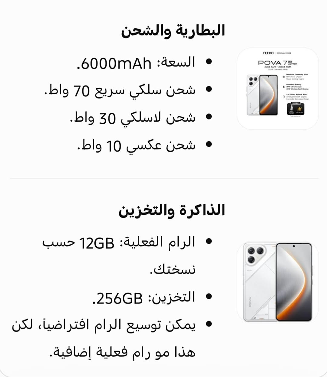 تكنو بوفا 7 الترا • ١٢ رام ٢٥٦ • شاشة ١٤٤ هرتز