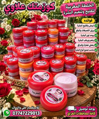كوزمتك علاوي • تفتيح البشرة • بوكيه ورد
