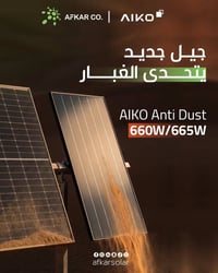 طاقة شمسية • منظومات زراعية • AIKO ٦٦٥W