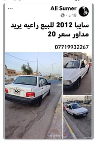 سايبا • ٢٠١٢ • راعيه