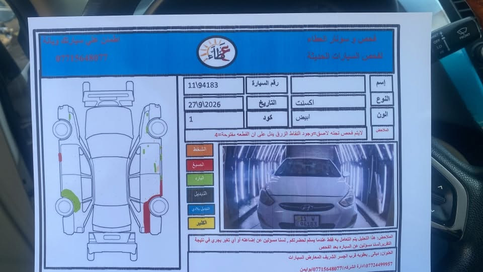 اكسنت ٢٠١٦ خليجي فول مواصفات محرك وصدر وتخم تاير جديد سنوية ٢٠٣١ مكان السيارة بعقوبة السعر ٩٥ التواصل ***********
