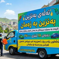 بەنزین بەردەستە بە زەمانی دیلۆ بە  شەرت  لیتری 1500 دەبەی 18 لیری 2700...