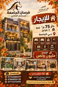 حي الجامعة • ٧٥م² • ٤ غرف