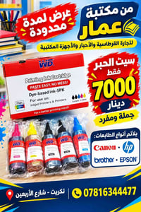 حبر سائل • متوافق مع الطابعات • تكريت