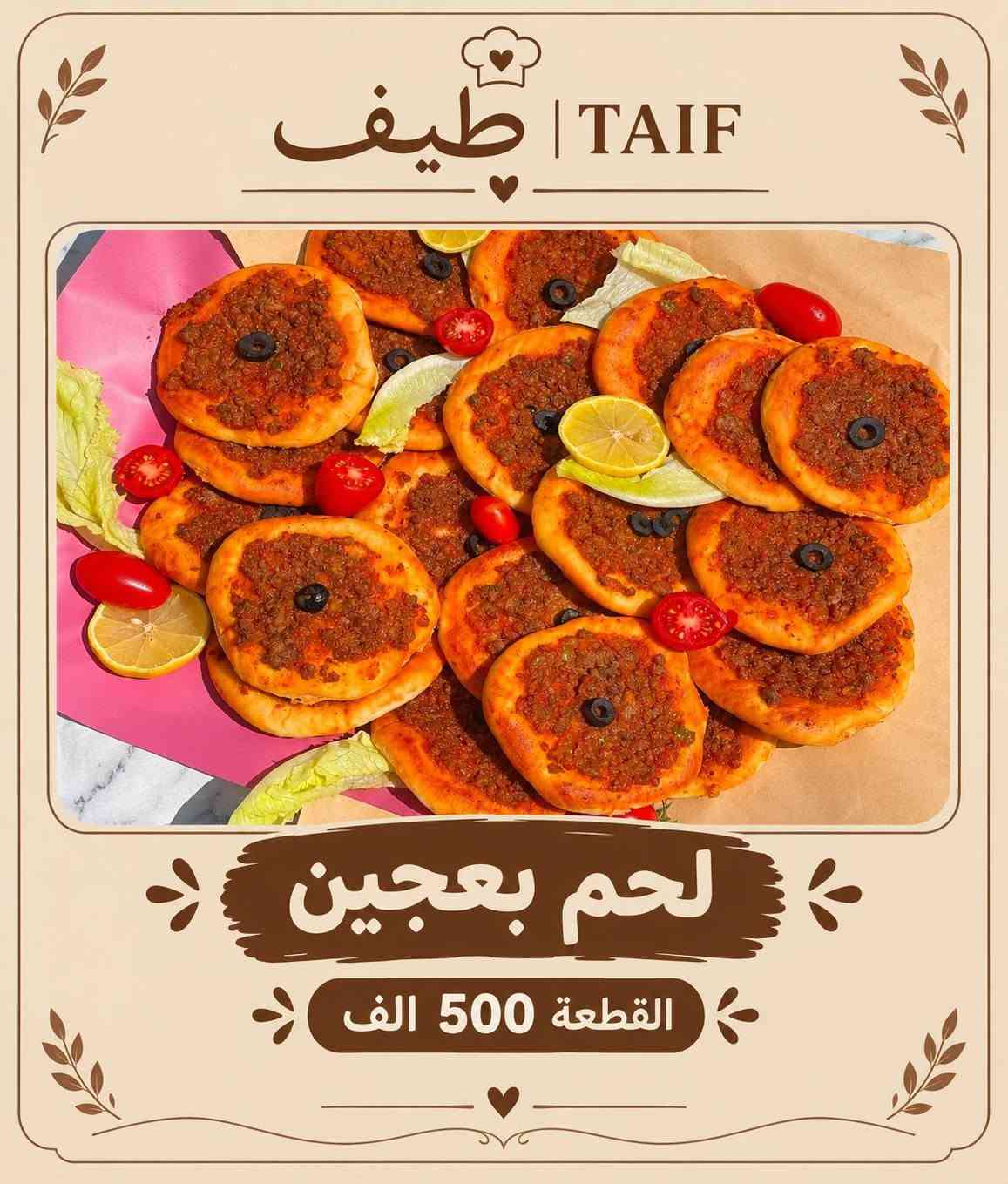 معجنات طازجة • بورك • كبة تمن