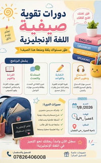 دورات تقوية • انكليزي متوسطة/اعدادية • ناحية الحيرة