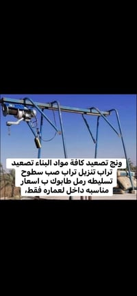 ونج تصعيد • مواد بناء • صب سطوح