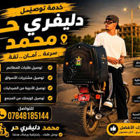 دلفري • توصيل مطاعم • توصيل أدوية