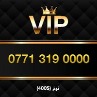 ارقام للبيع • VIP • تيليجرام