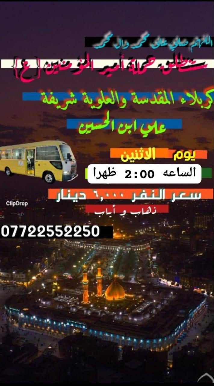 حملة أمير المؤمنين • النجف • كربلاء