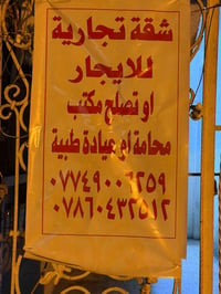 العنوان الغزاليه شارع المركز عماره مثلجات البطريق