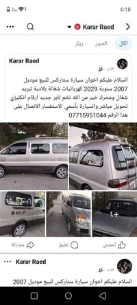 ستاركس • ٢٠٠٧ • البصرة