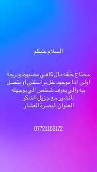 البصرة العشار • دلفري • درجة اولى