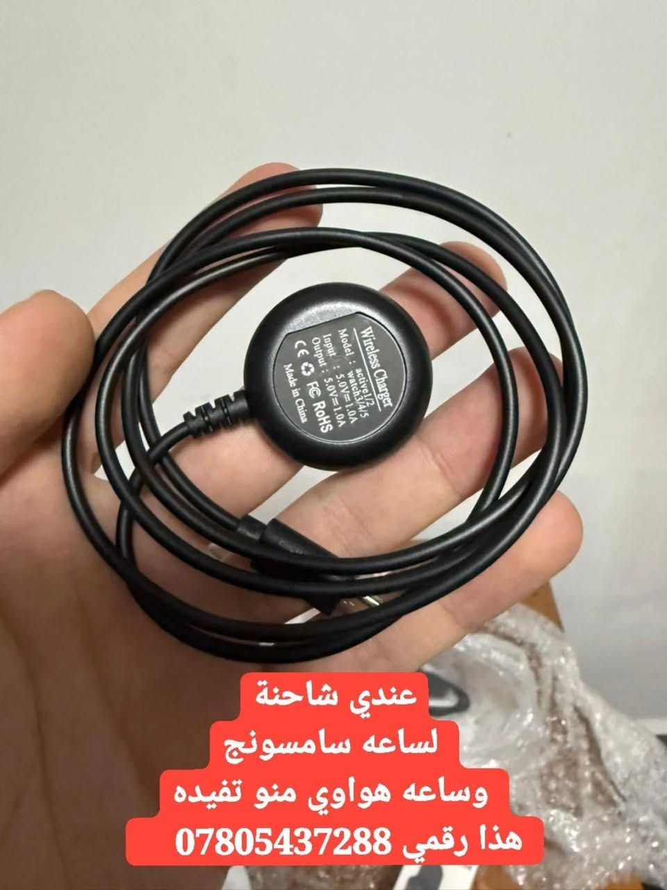 حياك استاذنا العزيز 
راسلني واتساب وبخدمتك ***********
http://wa.me/9647805437288
📡 تيلي: t.me/lutesphon
📸 انستا: https://www.instagram.com/louts_phone?igsh=NzlibjEwMGZ0MWJw 

​كل احتياجاتك الإلكترونية من أجهزة وملحقات في مكان واحد:
📦 بكجات مميزة ومتكاملة.
⌚ ساعات ذكية (سامسونج، آبل، هواوي).
🔌 شواحن أصلية (سامسونج، هواوي، آبل).
🖊️ أقلام سامسونج بكل أنواعها.
📱 هواتف سامسونج الأصلية (Clean).
​خدمة التوصيل متوفرة لكل محافظاتنا العزيزة.
​راسلني واتساب وبخدمتك ***********
​للاطلاع على كل جديدنا ومتابعة العروض، نتشرف بانضمامك لقناتنا على التليجرام:

🔗 t.me/lutesphon
