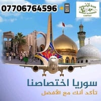 حجز طيران • دمشق بغداد • السبت الاثنين الاربعاء
