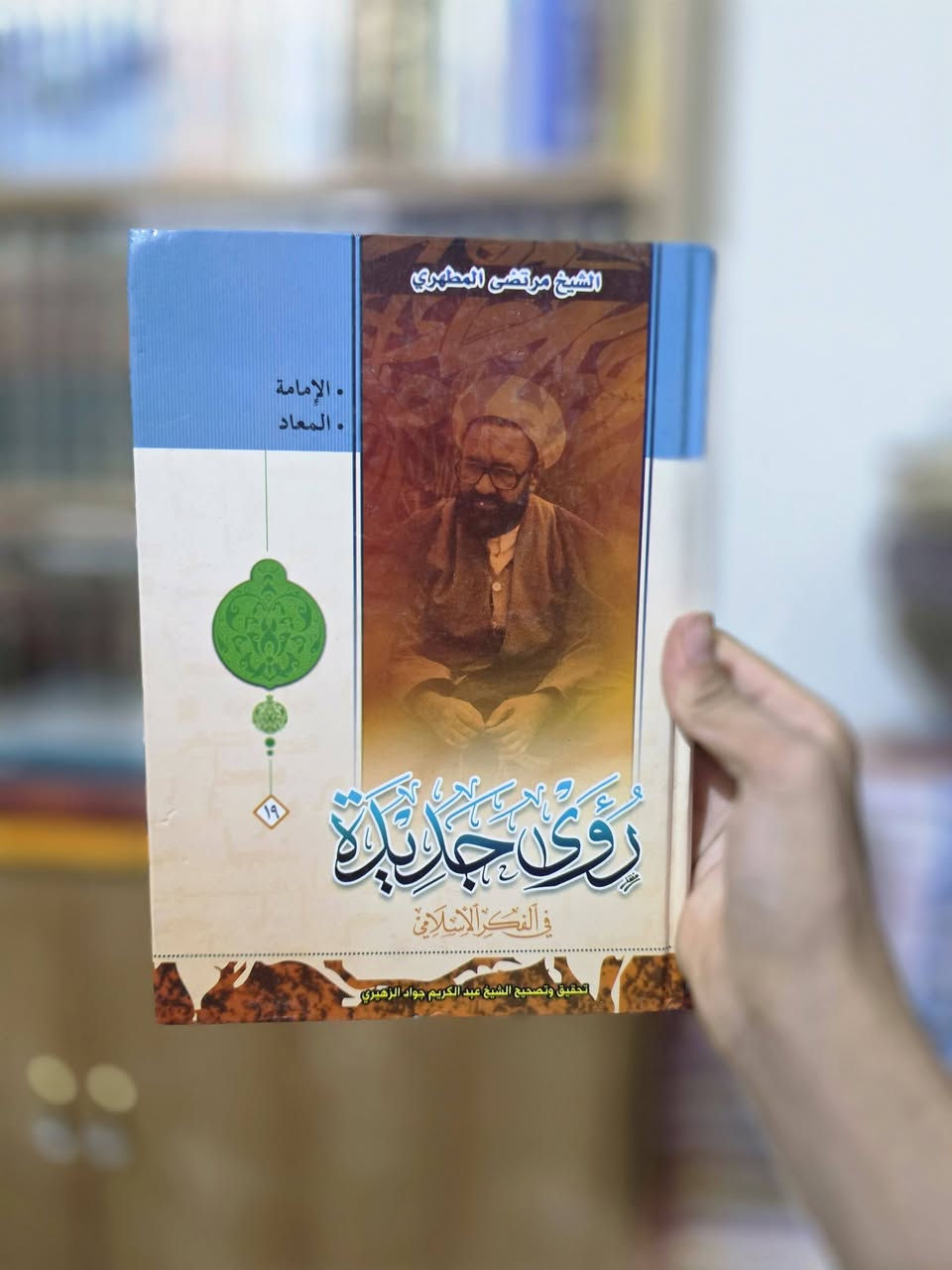 مرتضى مطهري • موسوعة فكرية • ٢٤ مجلد