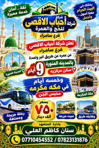 عمرة بالبر • المدينة ٩أيام • سامراء
