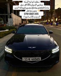 جنسس G70 • ٢٠٢٤ • كتاب شهداء