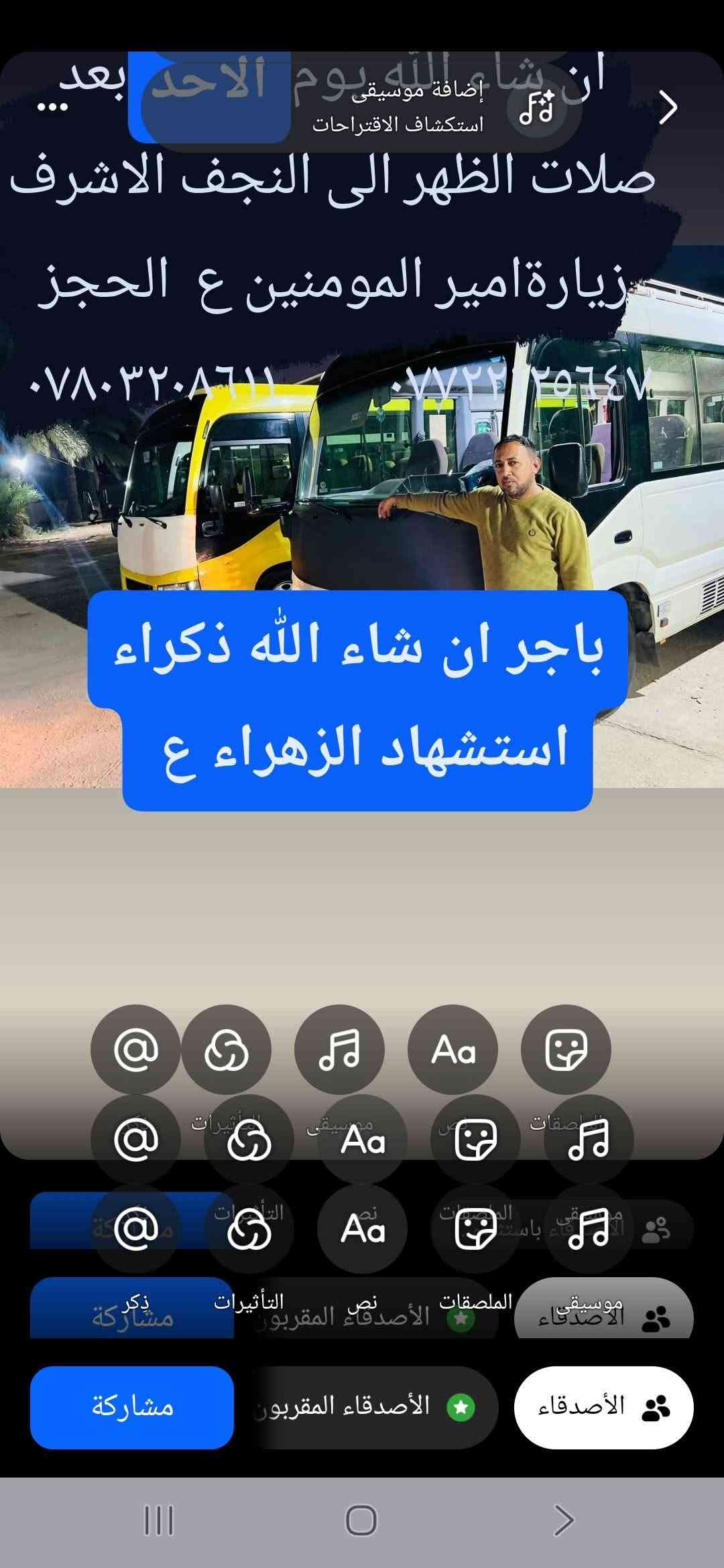 النجف الاشرف • زيارة امير المومنين • استشهاد الزهراء