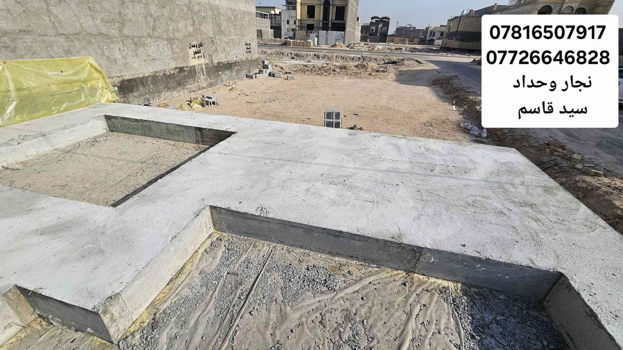 بصرة الياسمين • أساس شريطي • نجار وحداد