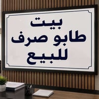 طابو صرف • طويريج شارع البلدية • ٢٠٥م