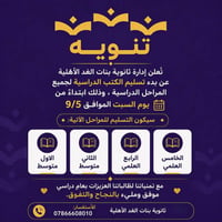 ثانوية بنات الغد • تسليم كتب • ٩/٥
