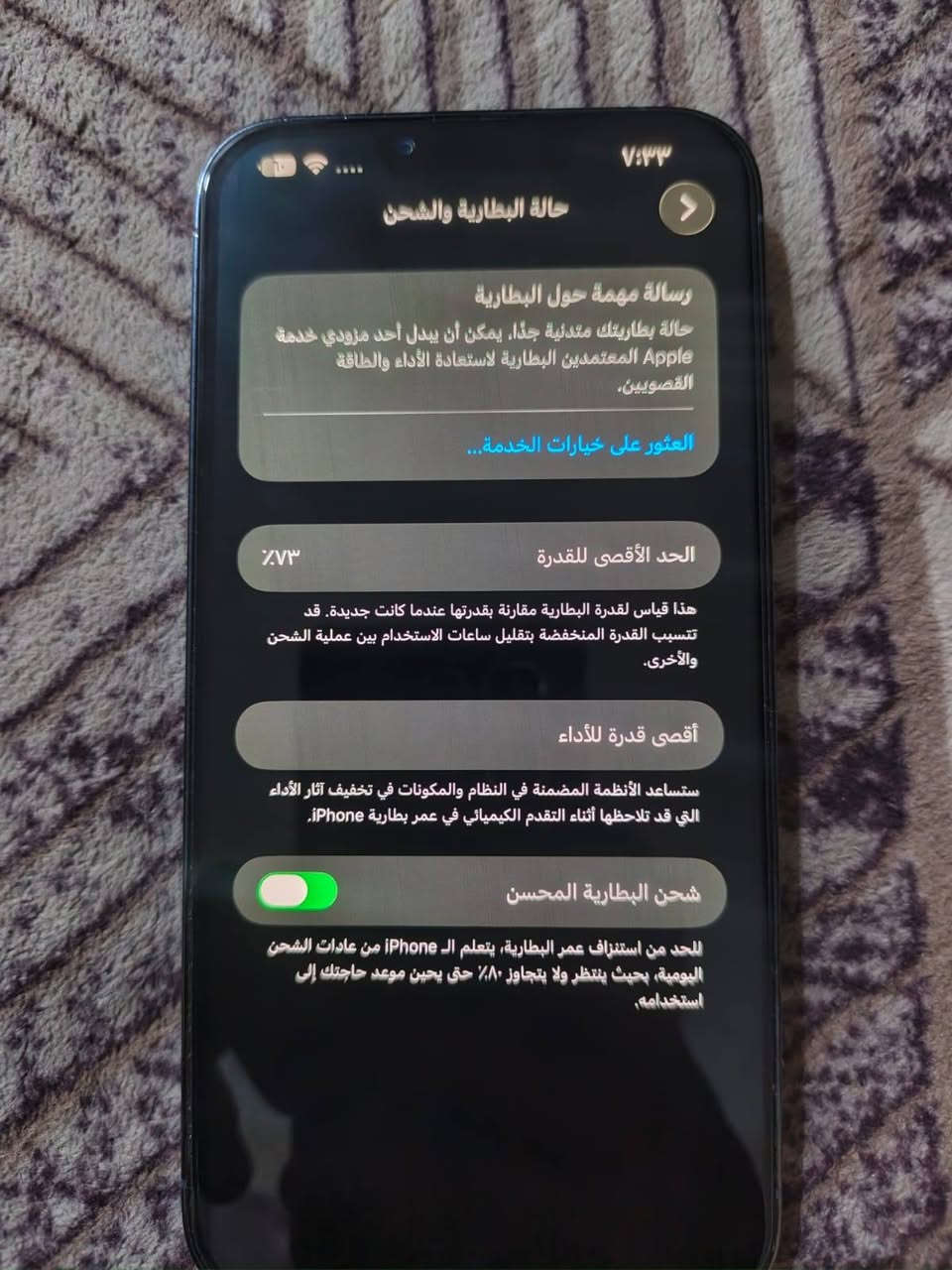 آيفون ١٣ برو ماكس • ٢٥٦ • بطارية ٧٣٪