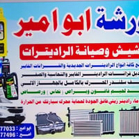 تشيش راديتر • غسل سلندر آلي • جسر البطاط
