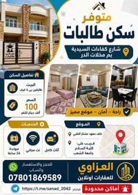 سكن طالبات • الكفاءات السيدية • أثاث كامل
