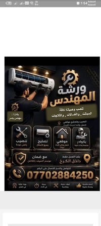 لا توجد تفاصيل  نص مكتوب في الصور: - ورشة المهندس لنصب وصيانة كافة الس...