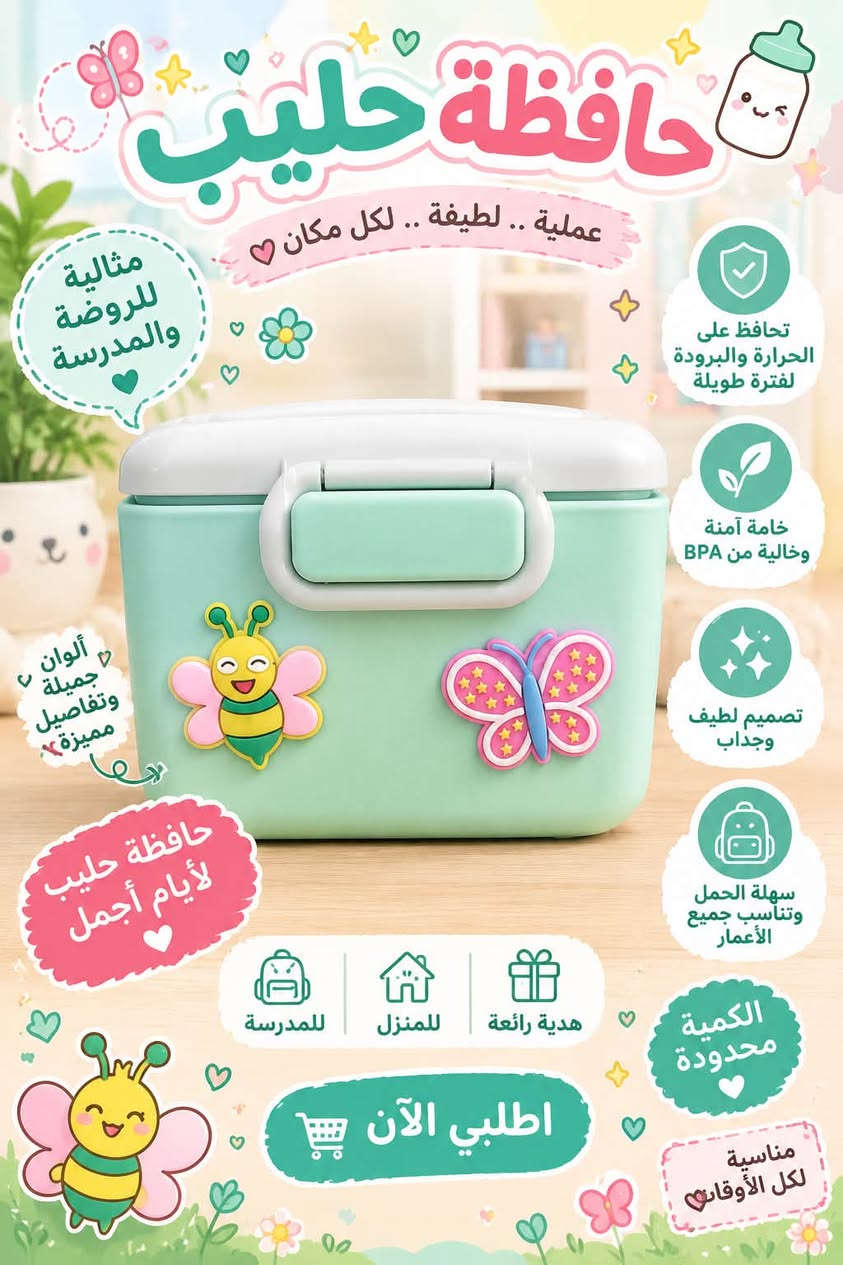 حافظة حليب • خالية من BPA • كبير ووسط