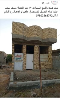 بيت هيكل • ١٢٠م • سيف سعد