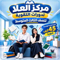 الثالث المتوسط • دورات تقوية • الحله البكرلي