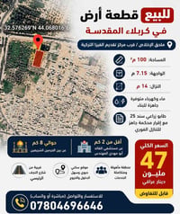 كربلاء المقدسة • ١٠٠م • طابو زراعي