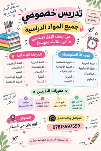 تدريس خصوصي • ابتدائي-ثالث متوسط • كويريش حي السلام
